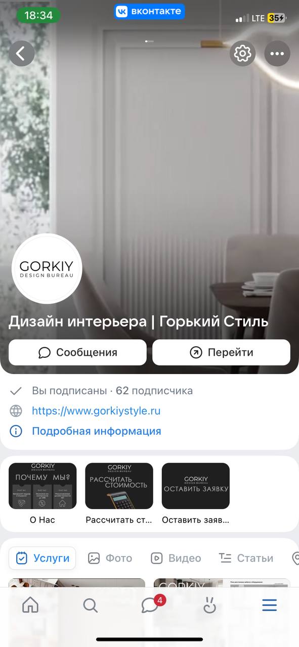 группа вконтакте студии дизайна "Горький Стиль"